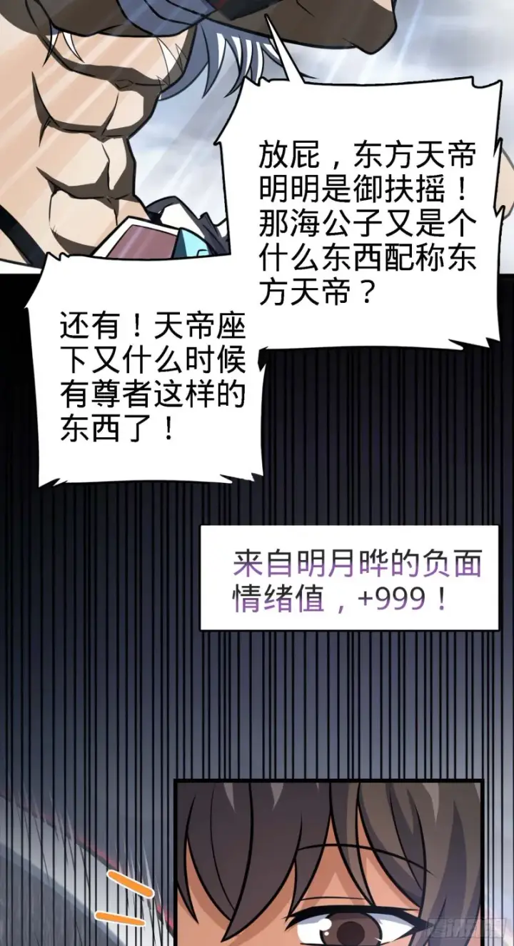 漫画《大王饶命》282 混沌黑雾第40张图