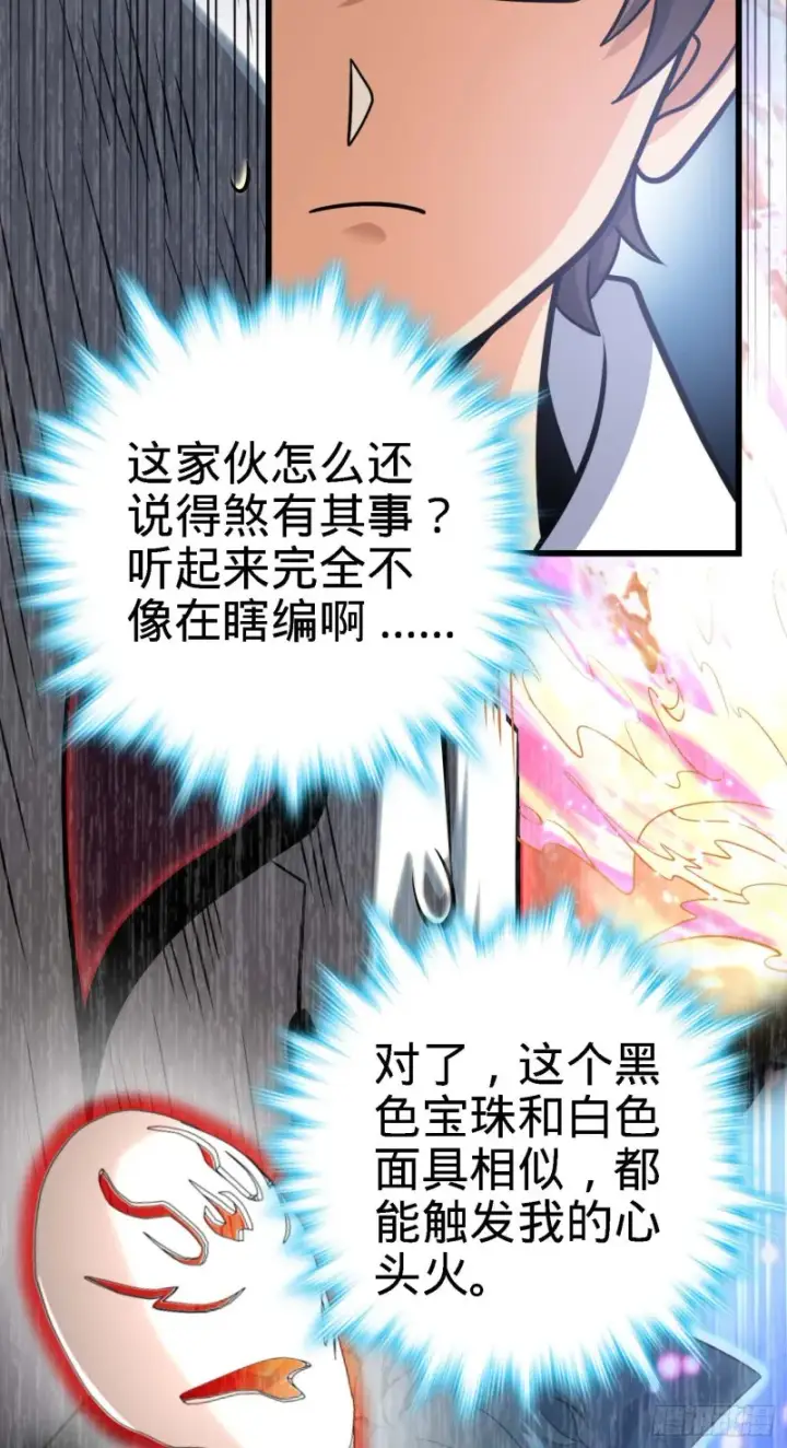 漫画《大王饶命》282 混沌黑雾第41张图