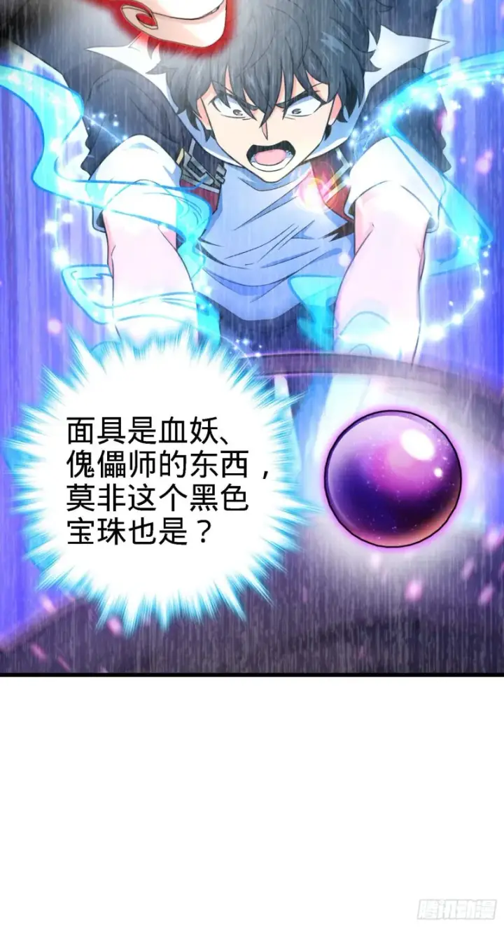 漫画《大王饶命》282 混沌黑雾第42张图