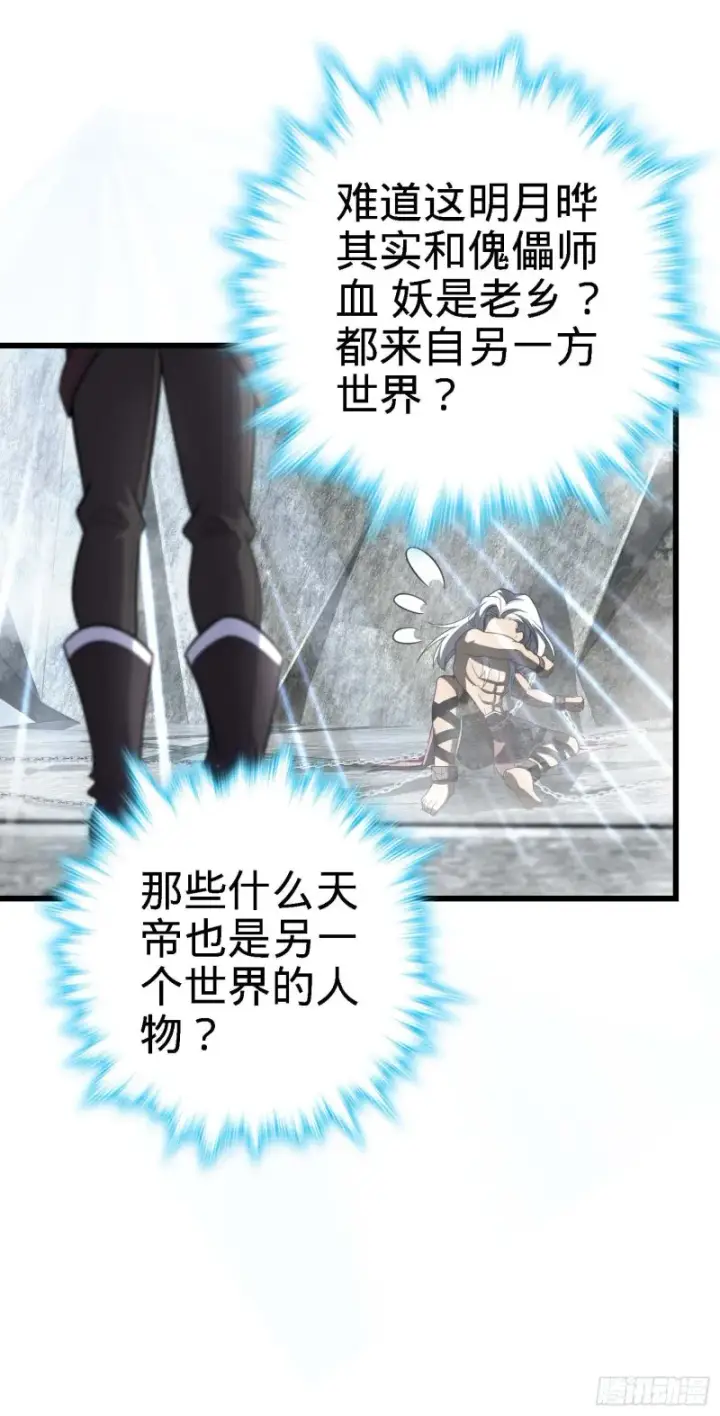漫画《大王饶命》282 混沌黑雾第43张图