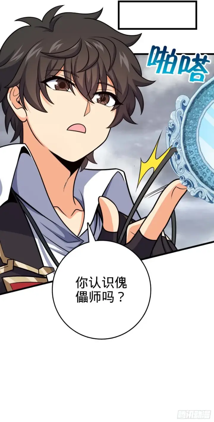 漫画《大王饶命》282 混沌黑雾第44张图