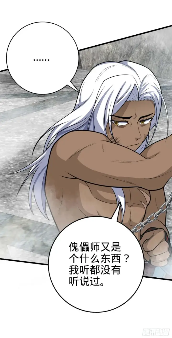 漫画《大王饶命》282 混沌黑雾第45张图