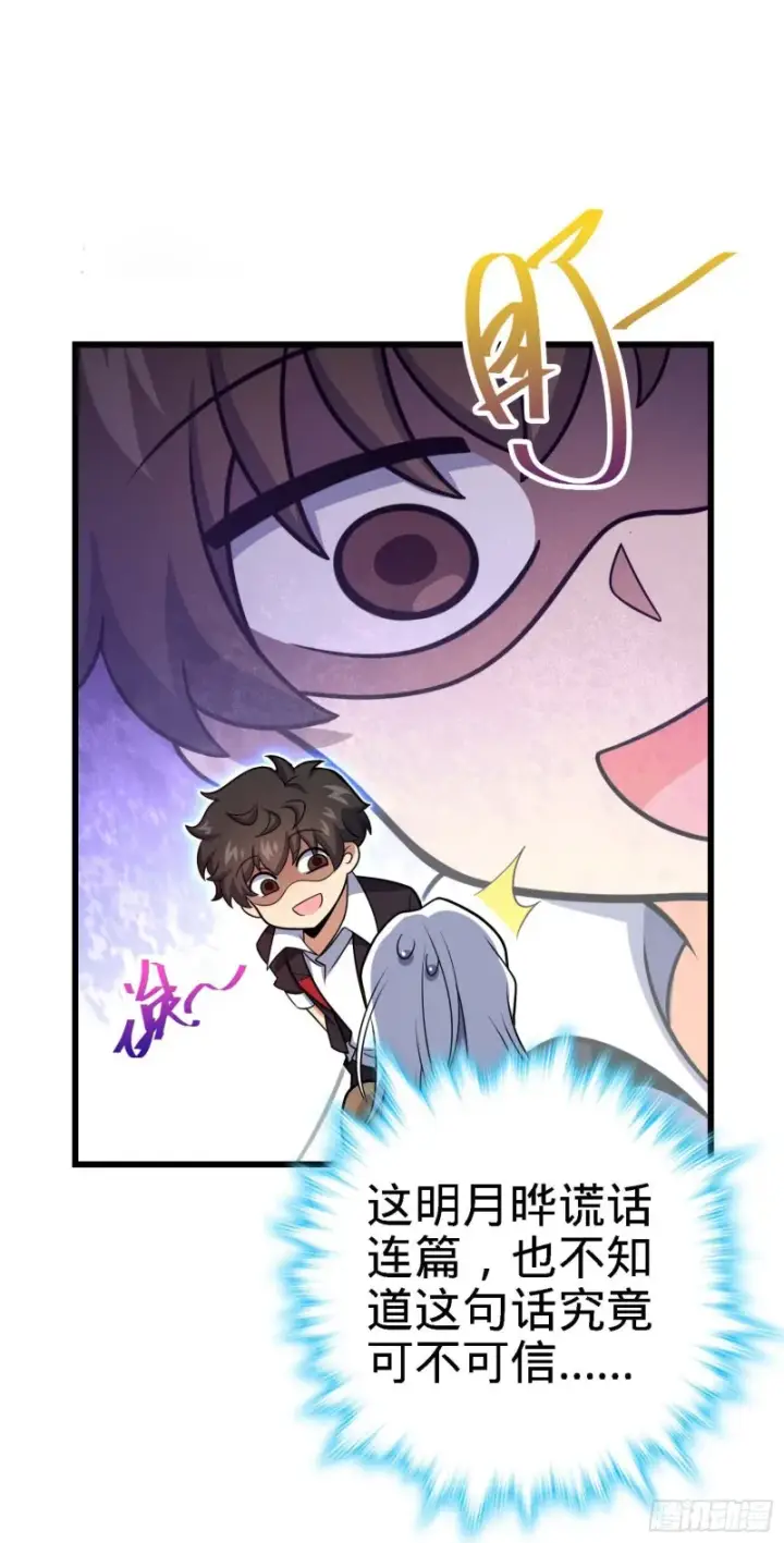 漫画《大王饶命》282 混沌黑雾第46张图