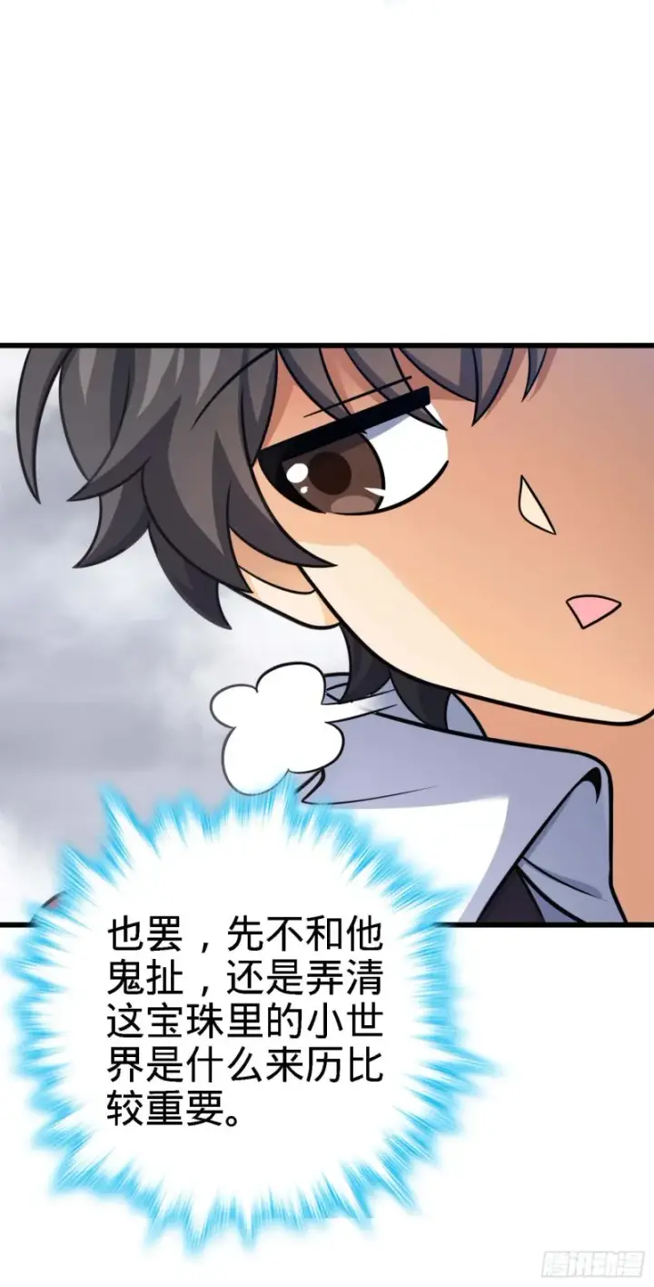 漫画《大王饶命》282 混沌黑雾第47张图
