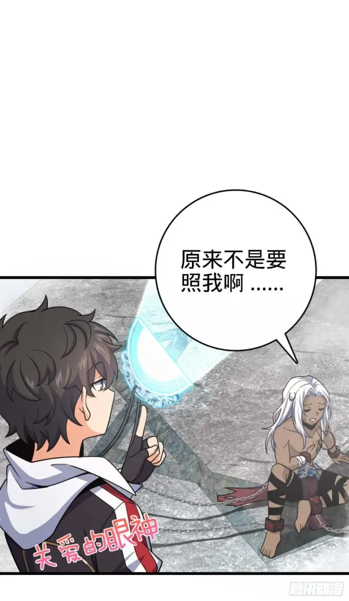 漫画《大王饶命》282 混沌黑雾第50张图