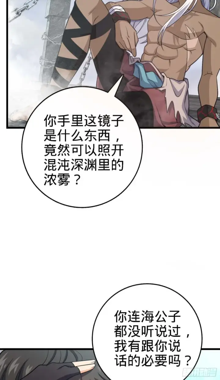 漫画《大王饶命》282 混沌黑雾第52张图