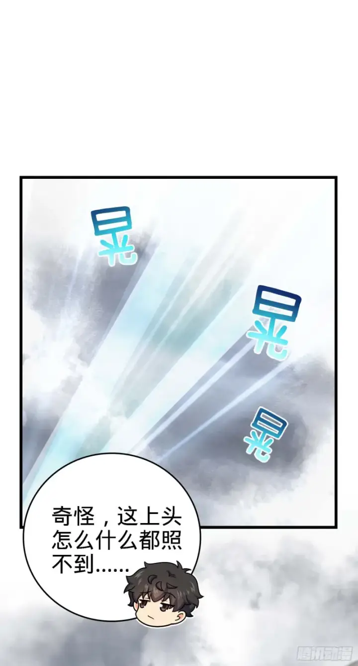 漫画《大王饶命》282 混沌黑雾第54张图