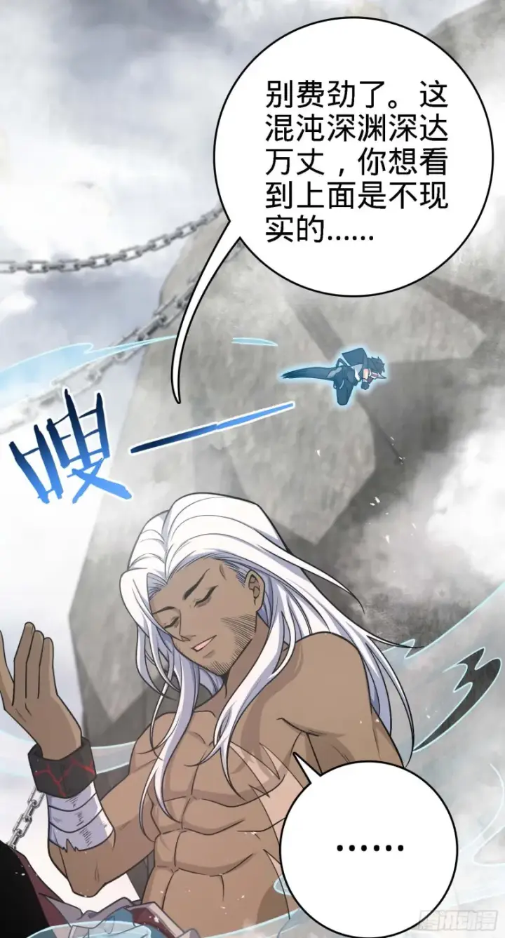 漫画《大王饶命》282 混沌黑雾第55张图