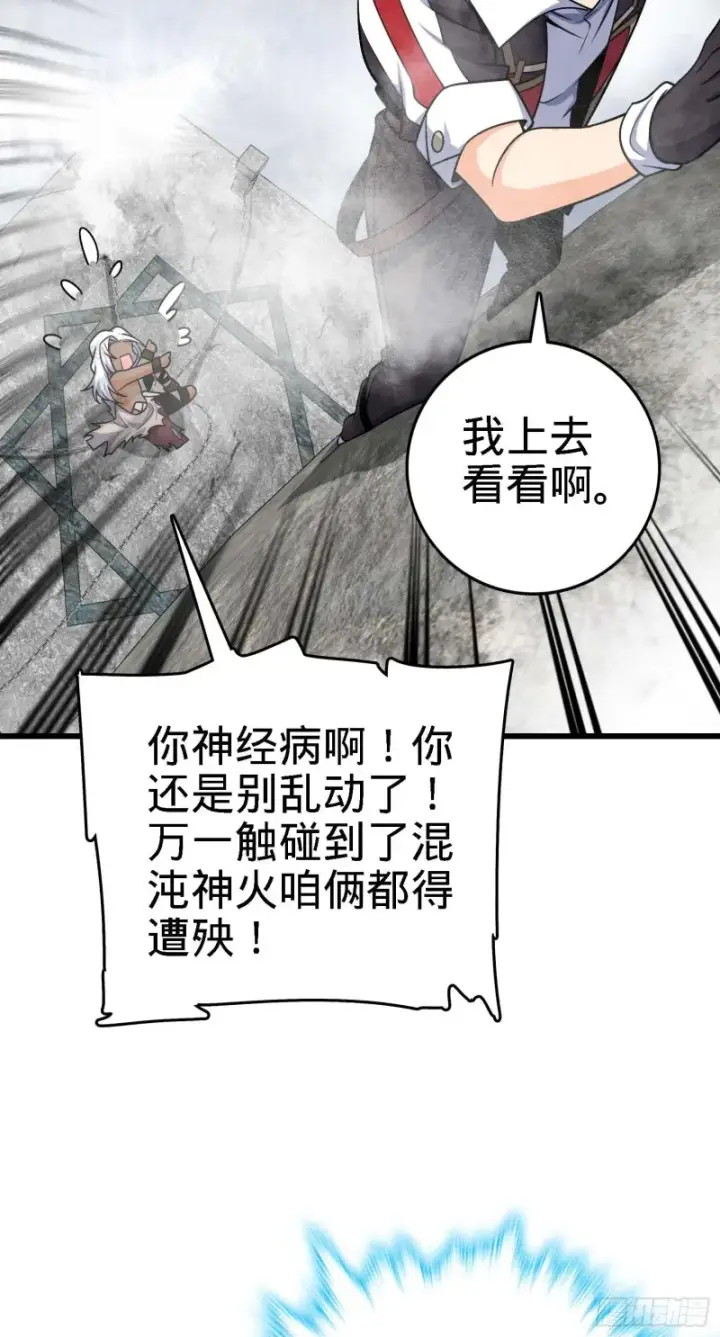 漫画《大王饶命》282 混沌黑雾第57张图