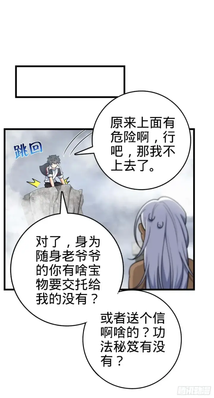 漫画《大王饶命》282 混沌黑雾第59张图