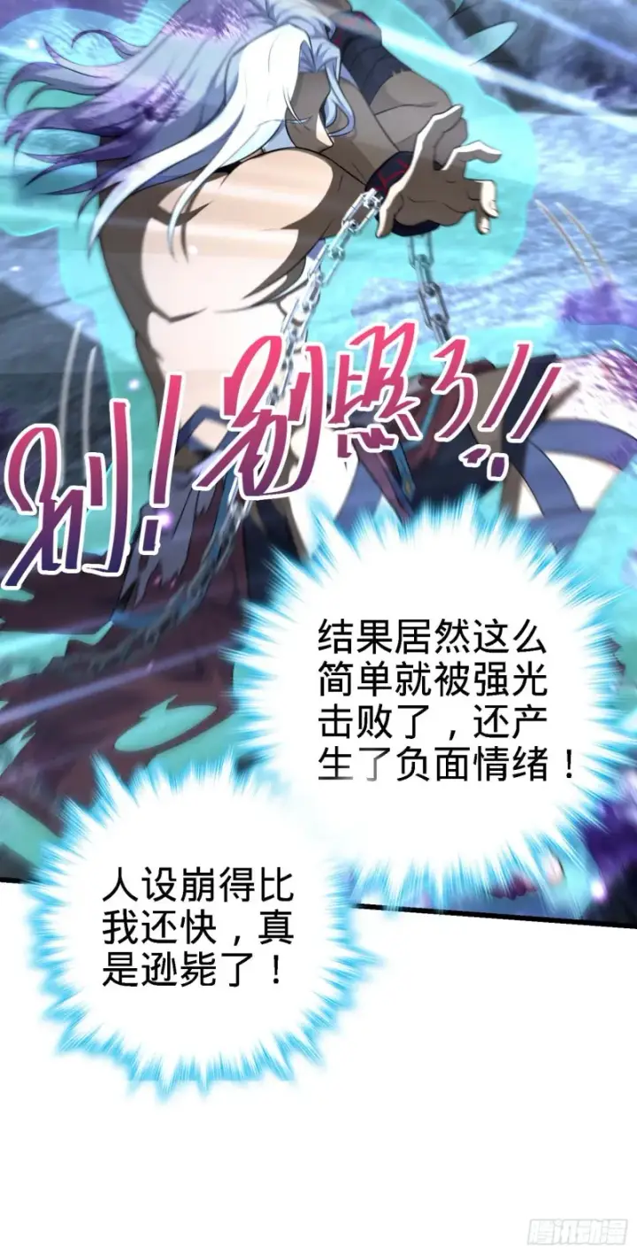 漫画《大王饶命》282 混沌黑雾第6张图