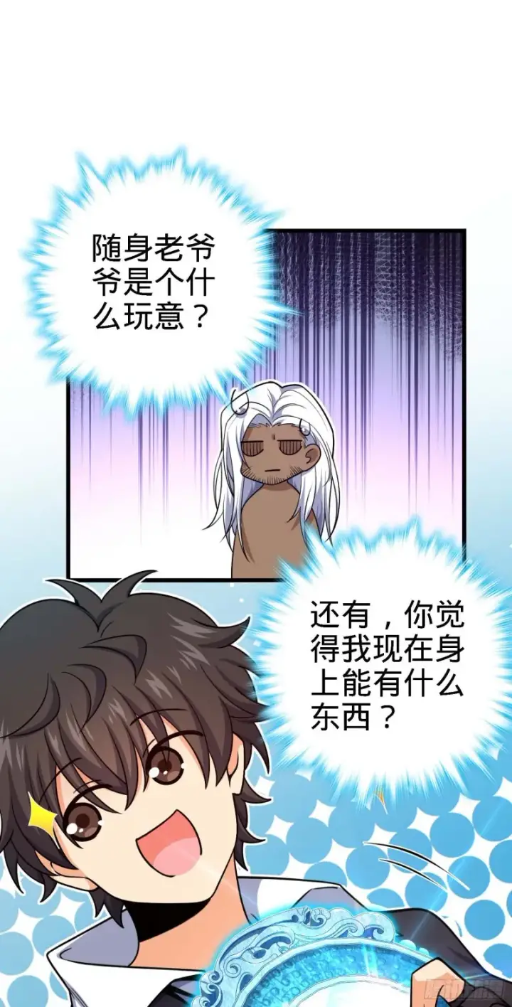 漫画《大王饶命》282 混沌黑雾第60张图