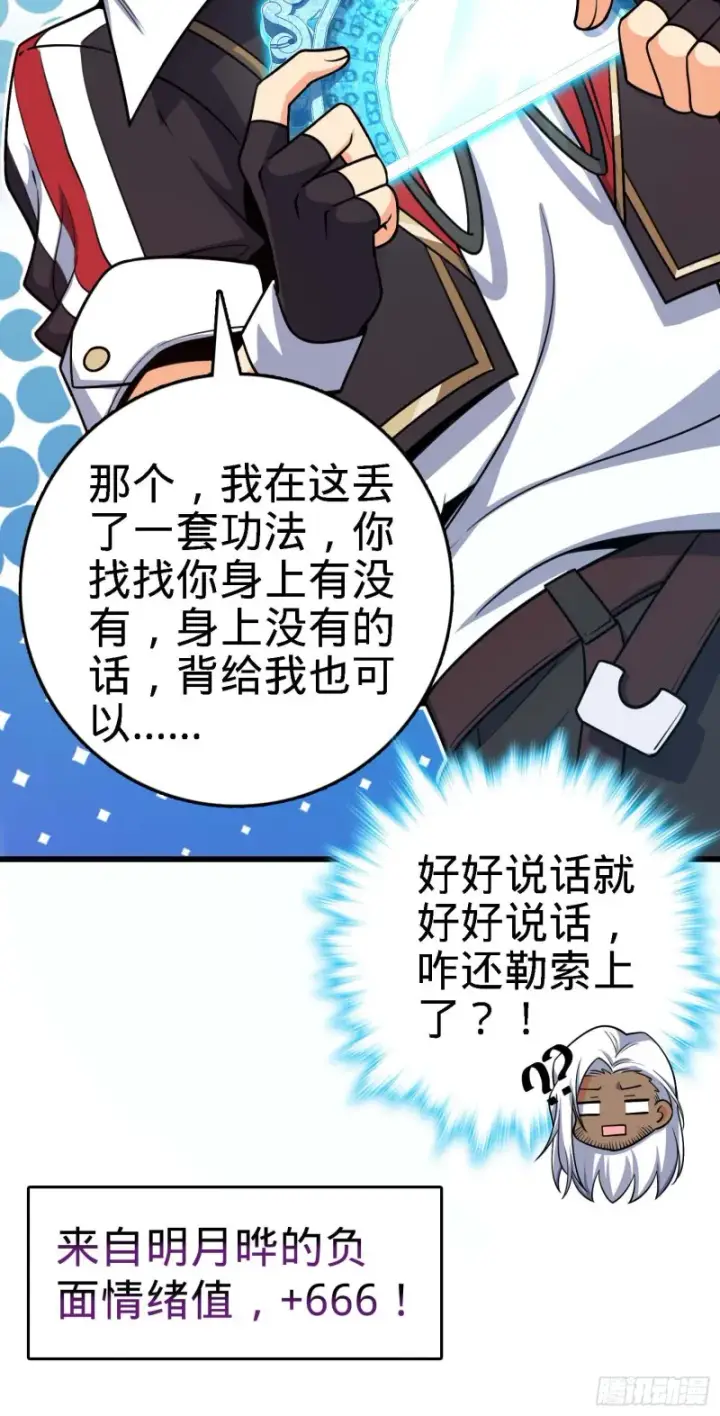 漫画《大王饶命》282 混沌黑雾第61张图