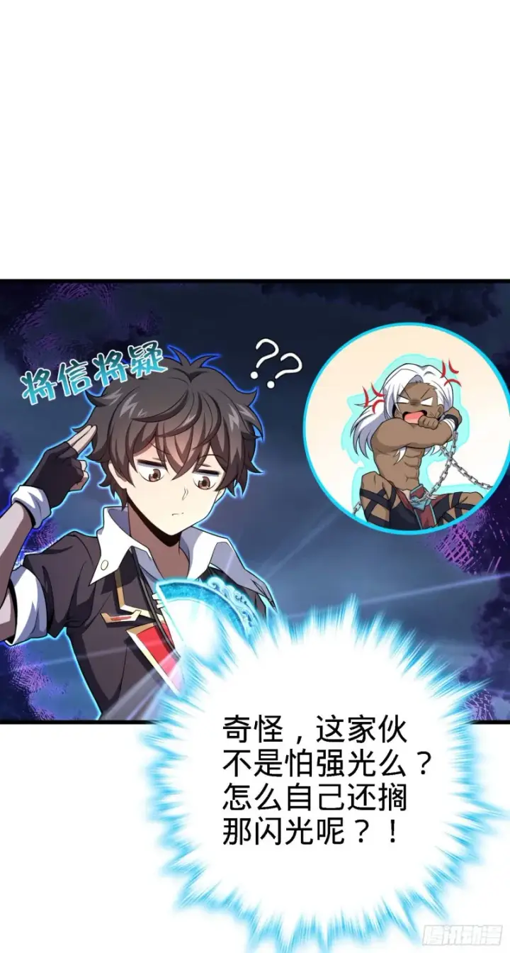 漫画《大王饶命》282 混沌黑雾第8张图