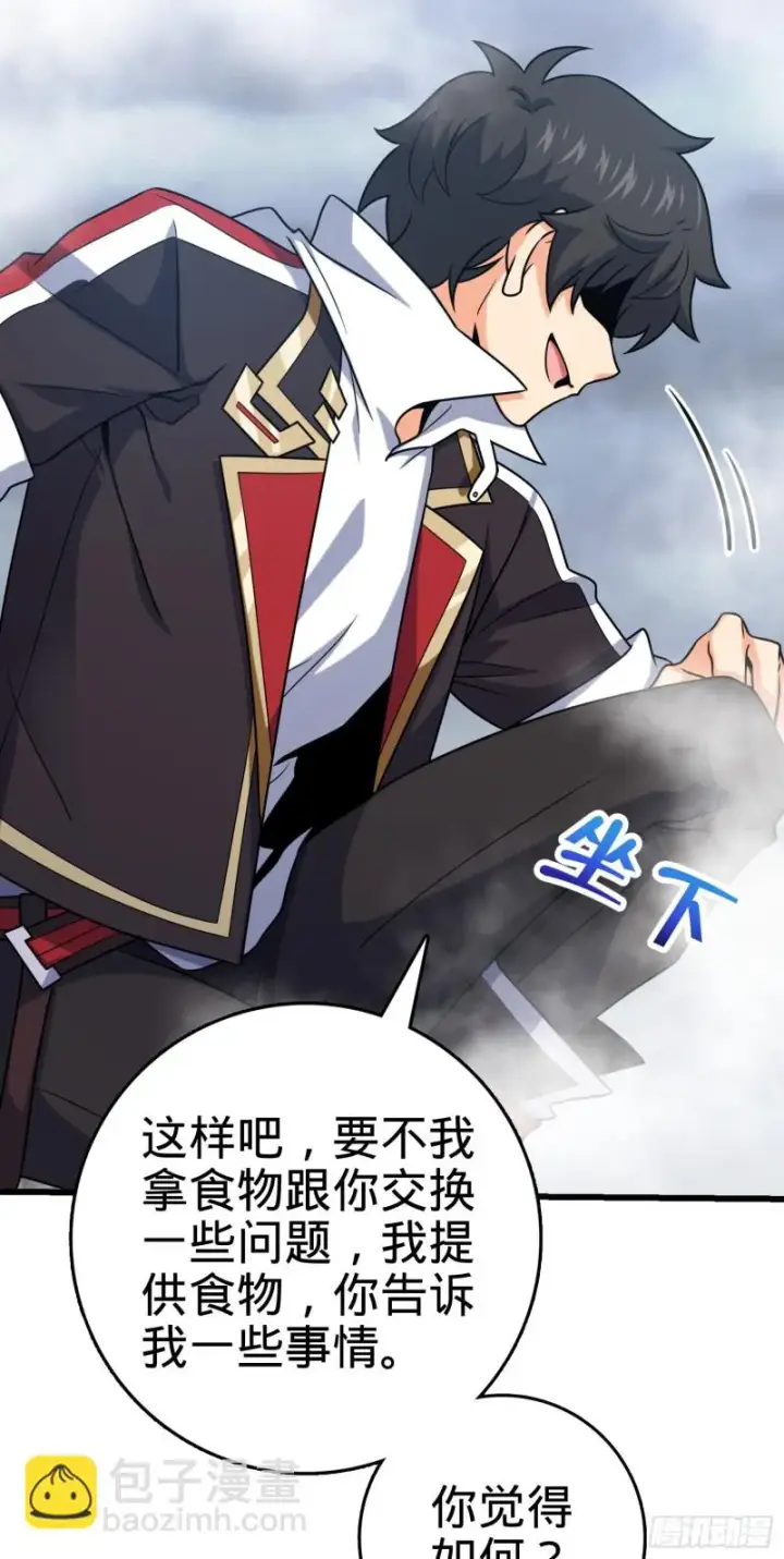 漫画《大王饶命》283 跳出剑道樊笼第10张图