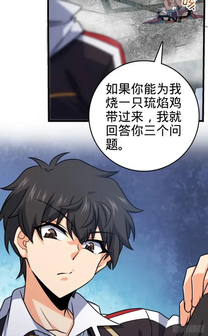 漫画《大王饶命》283 跳出剑道樊笼第14张图