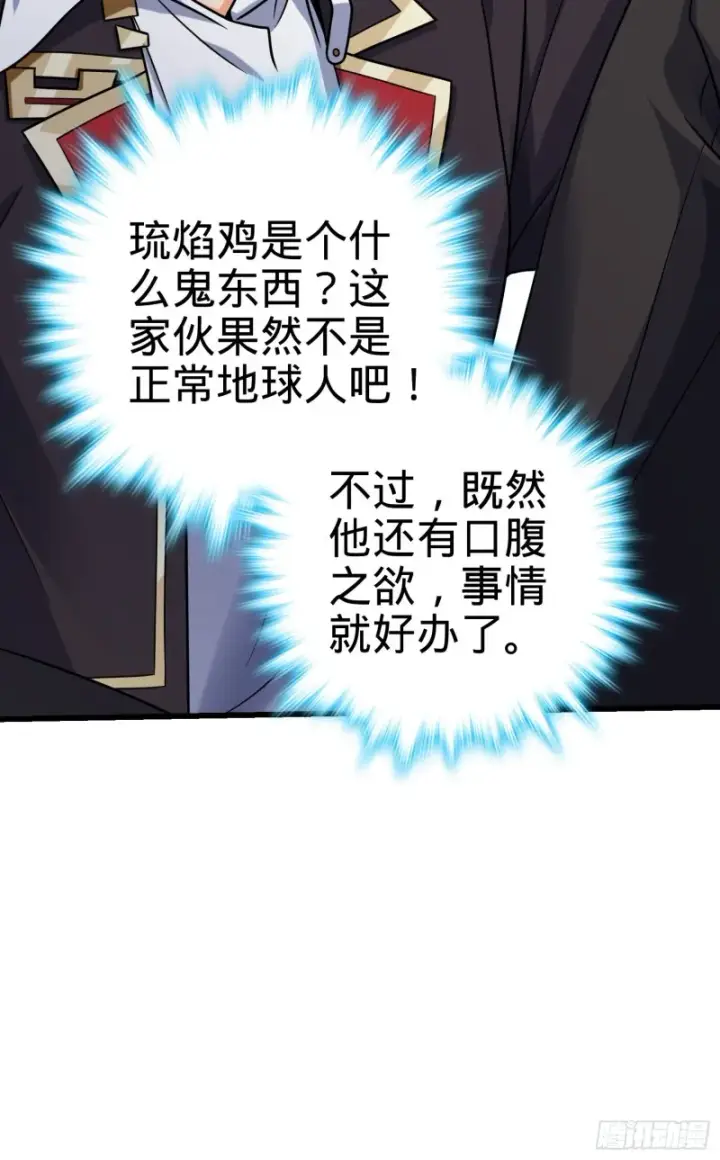 漫画《大王饶命》283 跳出剑道樊笼第15张图