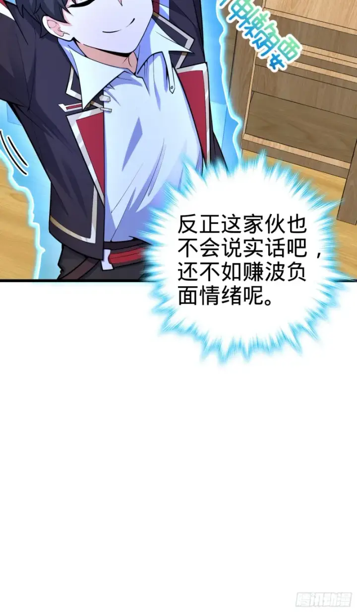 漫画《大王饶命》283 跳出剑道樊笼第30张图