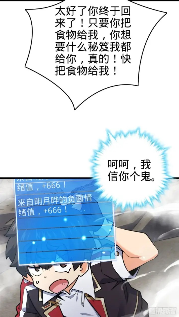 漫画《大王饶命》283 跳出剑道樊笼第36张图