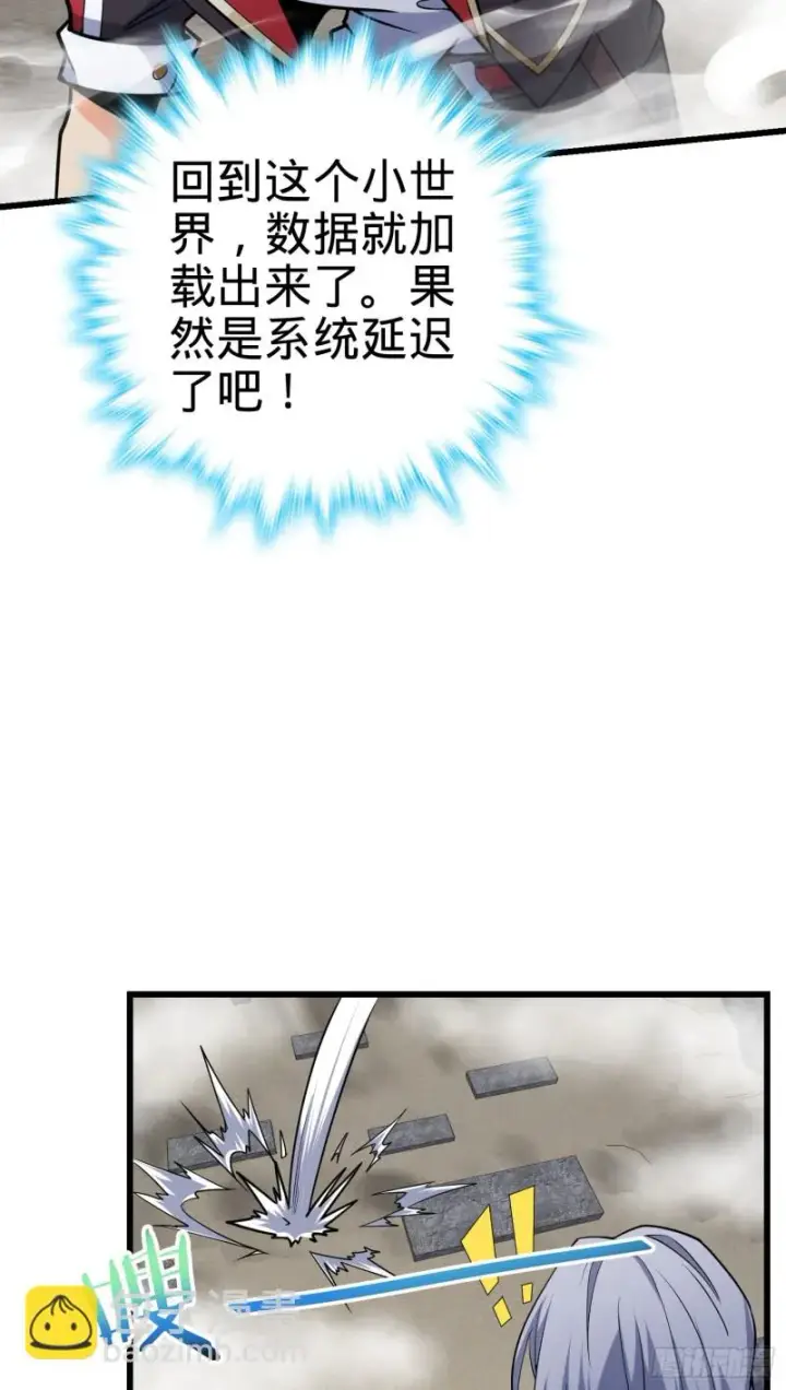 漫画《大王饶命》283 跳出剑道樊笼第37张图
