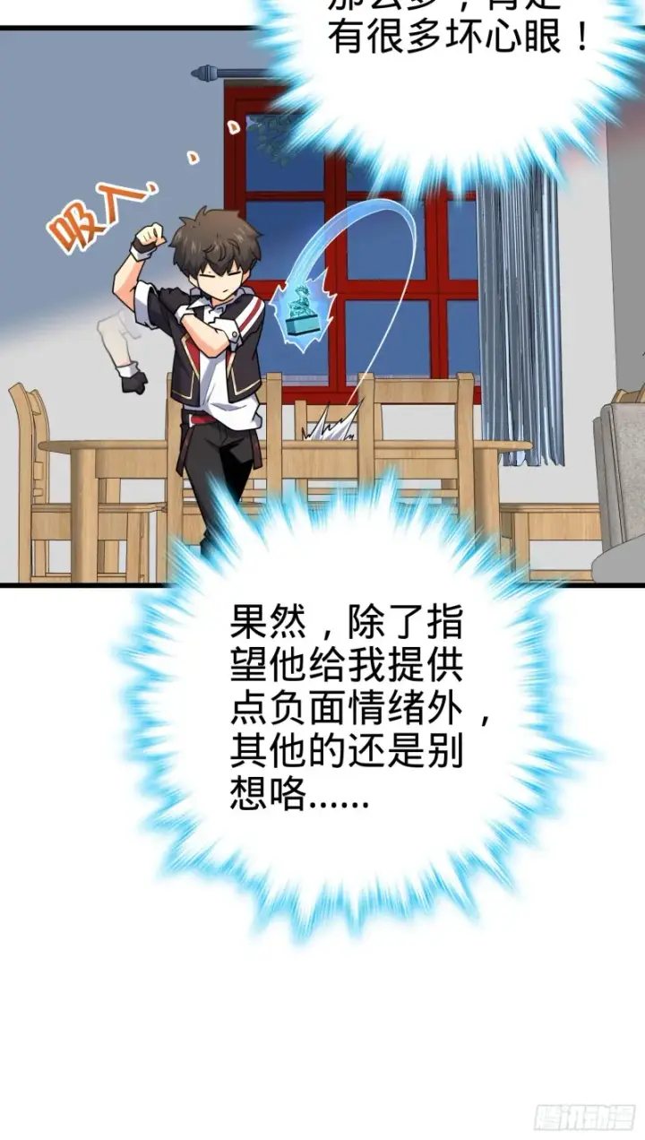 漫画《大王饶命》283 跳出剑道樊笼第39张图
