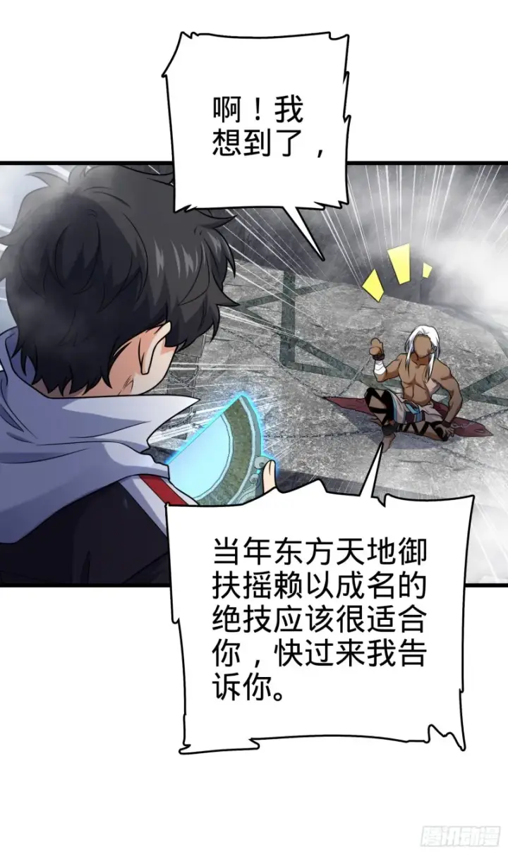 漫画《大王饶命》283 跳出剑道樊笼第4张图