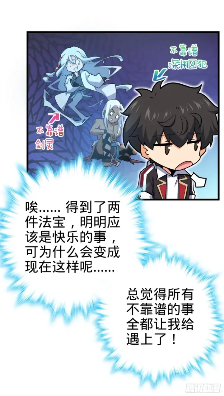 漫画《大王饶命》283 跳出剑道樊笼第40张图