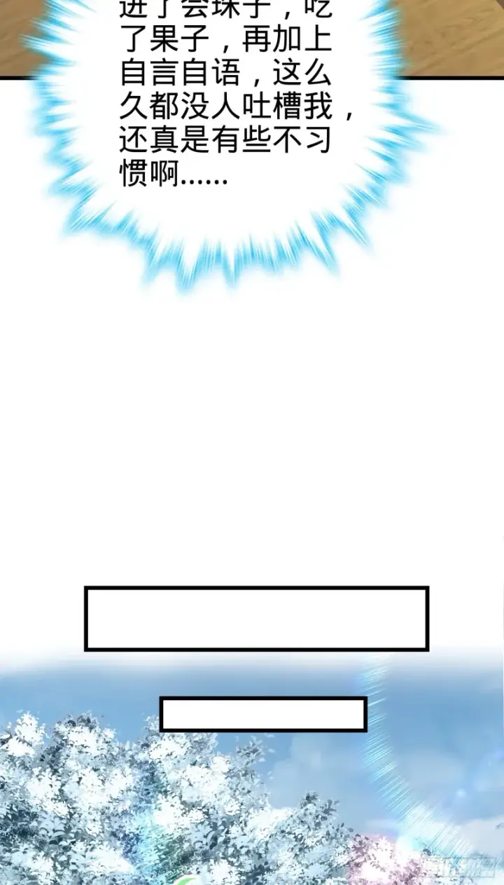 漫画《大王饶命》283 跳出剑道樊笼第43张图