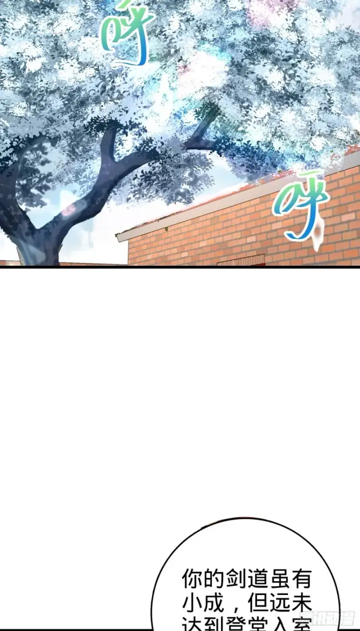 漫画《大王饶命》283 跳出剑道樊笼第44张图