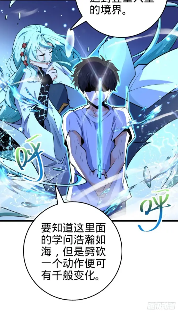 漫画《大王饶命》283 跳出剑道樊笼第45张图