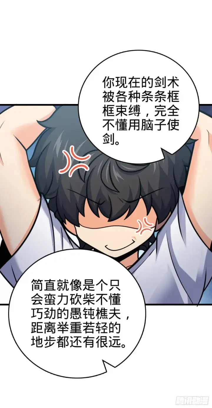 漫画《大王饶命》283 跳出剑道樊笼第46张图