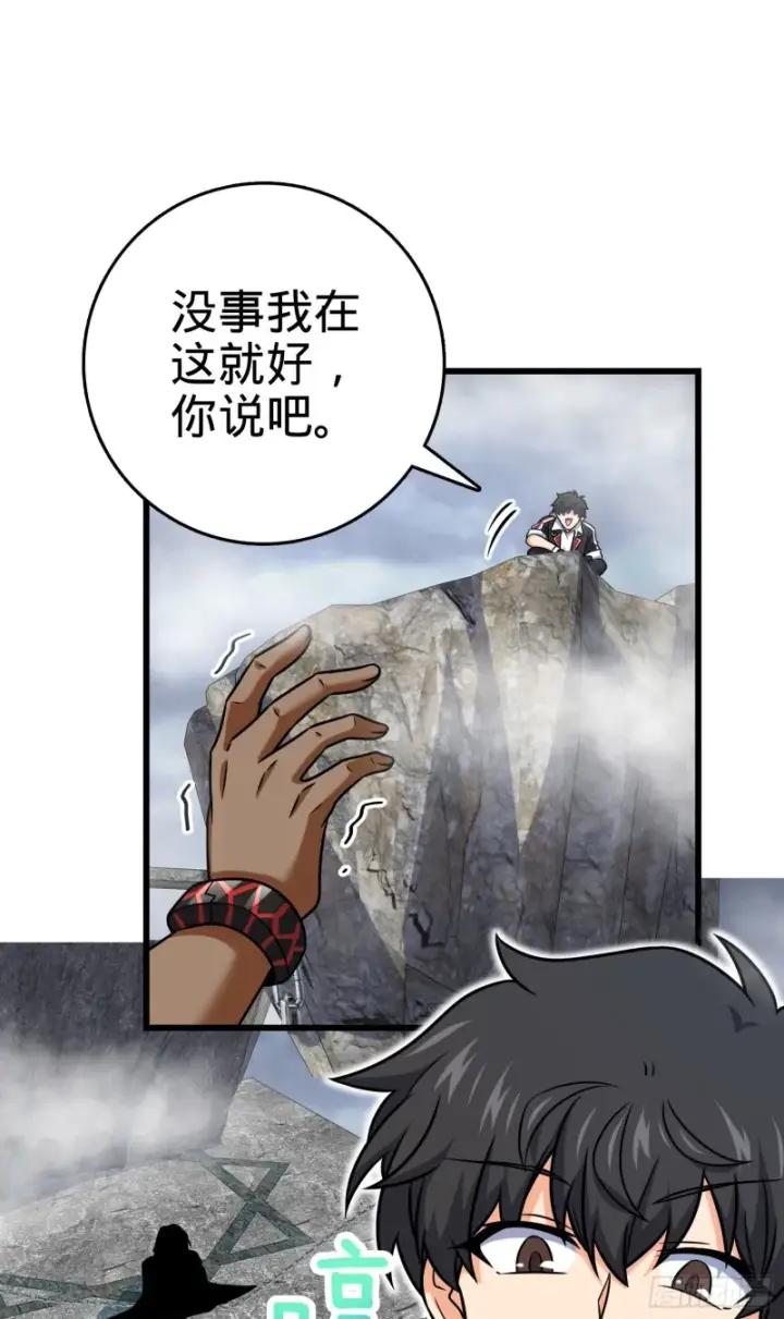 漫画《大王饶命》283 跳出剑道樊笼第5张图