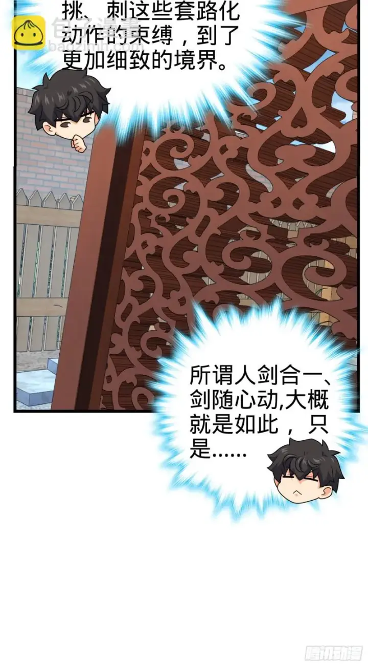 漫画《大王饶命》283 跳出剑道樊笼第61张图