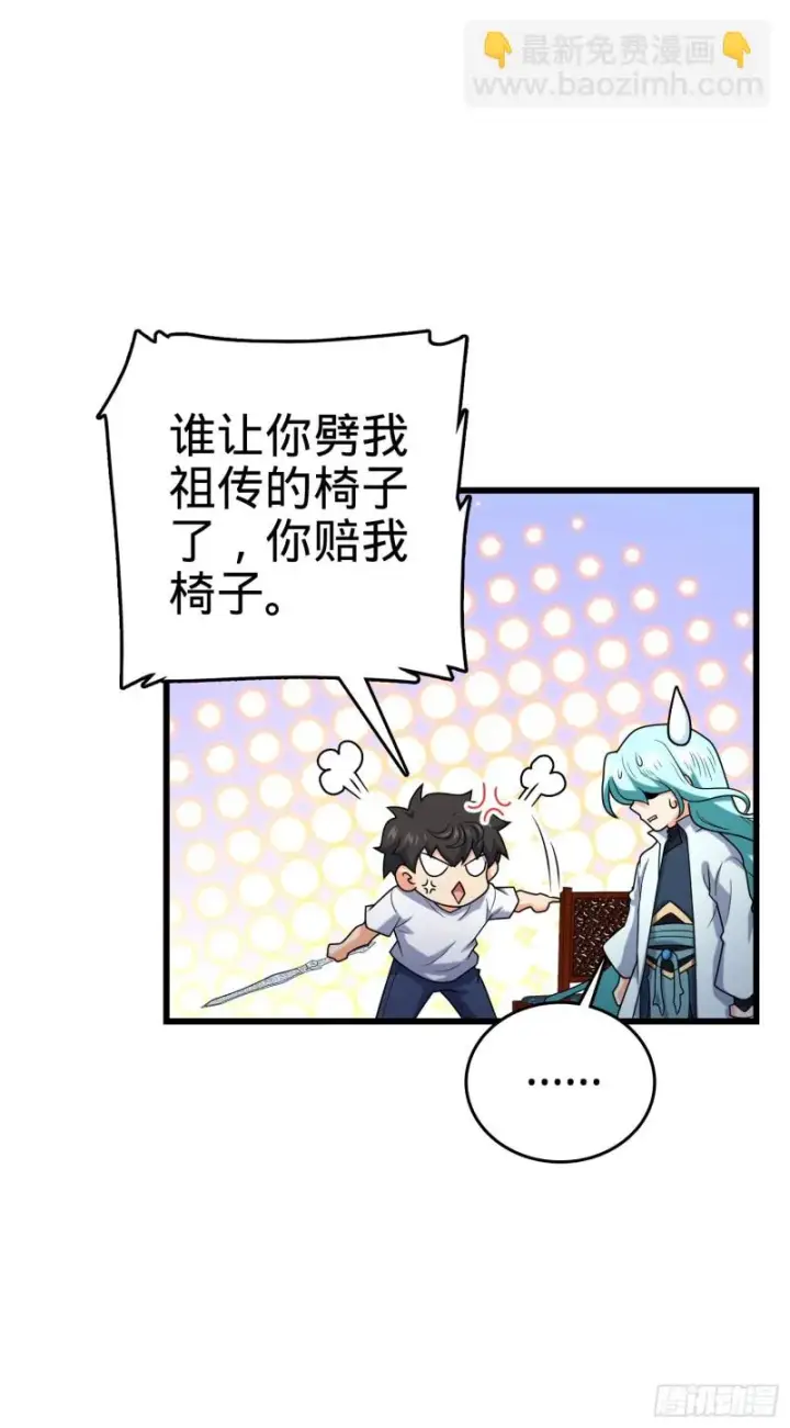 漫画《大王饶命》283 跳出剑道樊笼第63张图