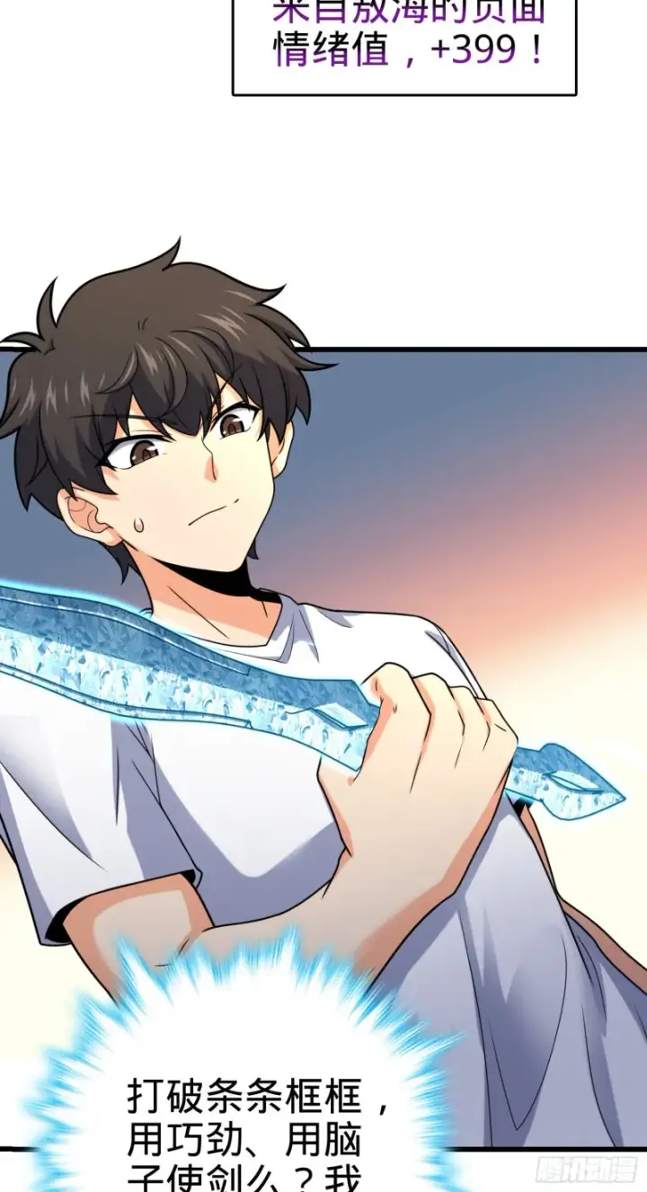 漫画《大王饶命》283 跳出剑道樊笼第65张图