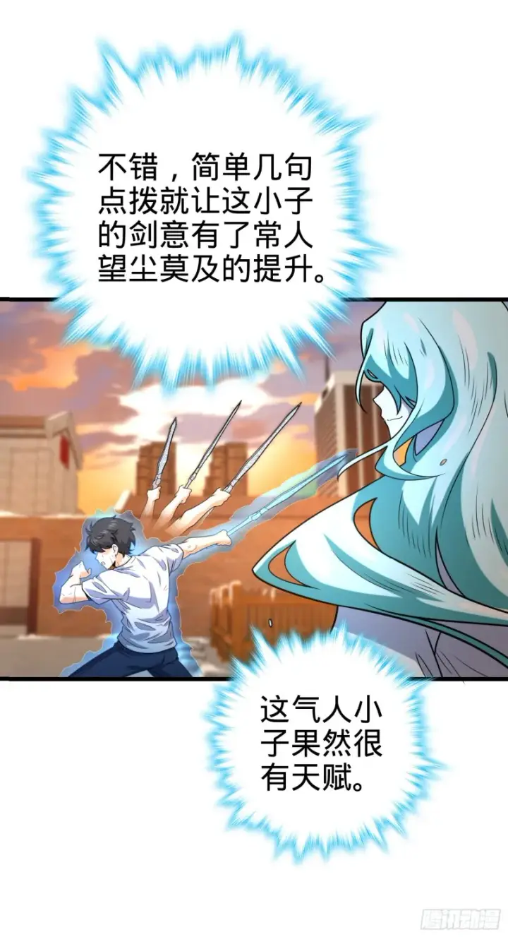 漫画《大王饶命》283 跳出剑道樊笼第69张图