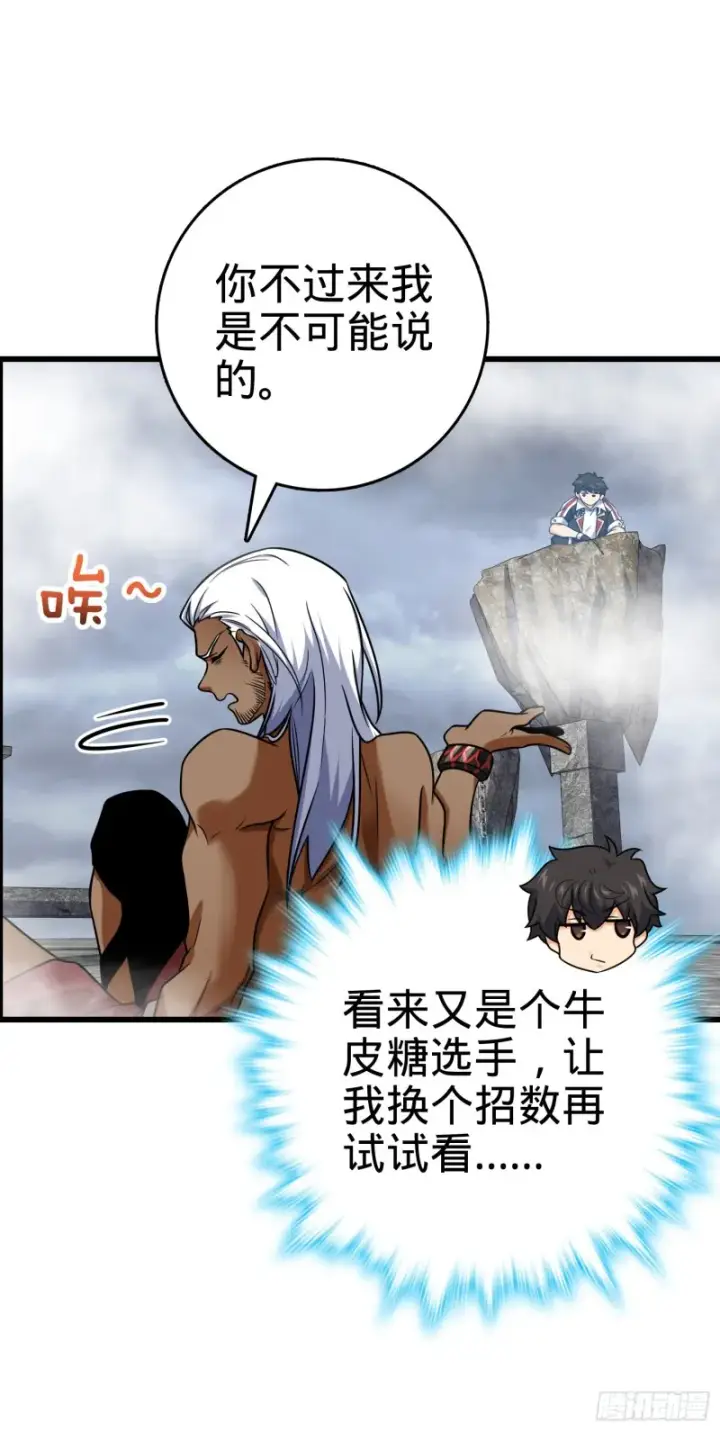 漫画《大王饶命》283 跳出剑道樊笼第7张图