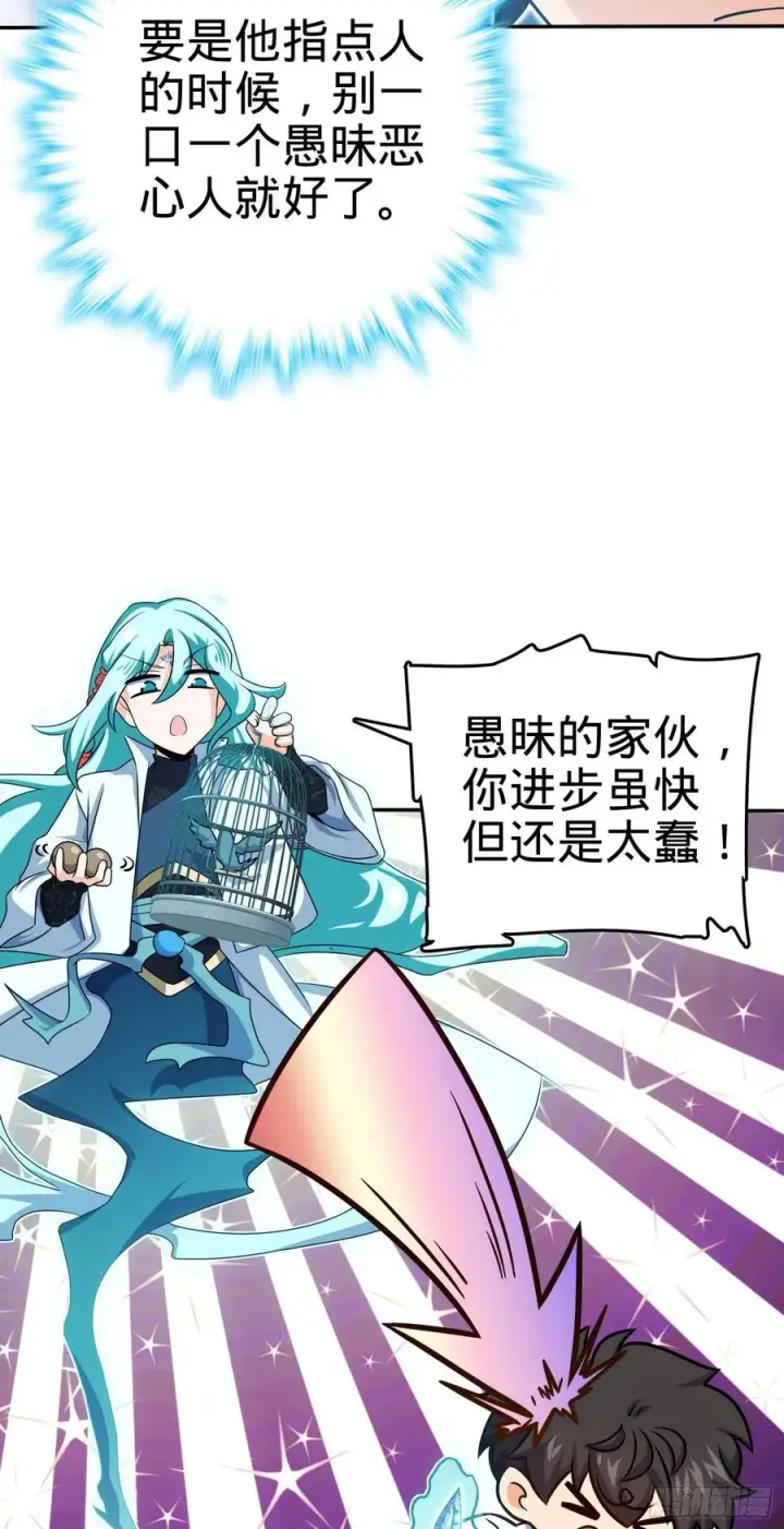 漫画《大王饶命》284 山的那边海的那边第11张图