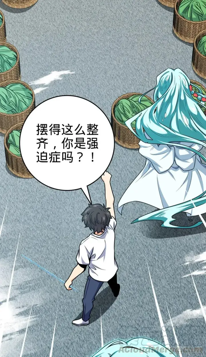 漫画《大王饶命》284 山的那边海的那边第25张图