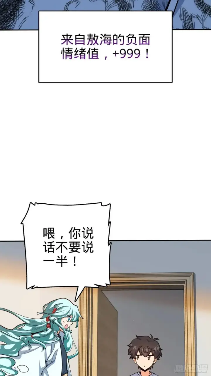 漫画《大王饶命》284 山的那边海的那边第32张图