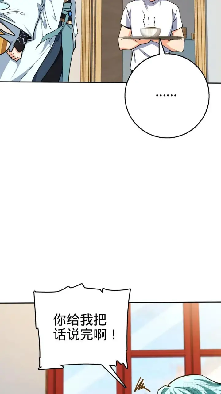 漫画《大王饶命》284 山的那边海的那边第33张图