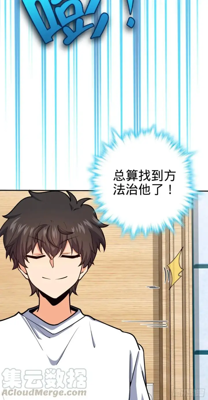 漫画《大王饶命》284 山的那边海的那边第37张图