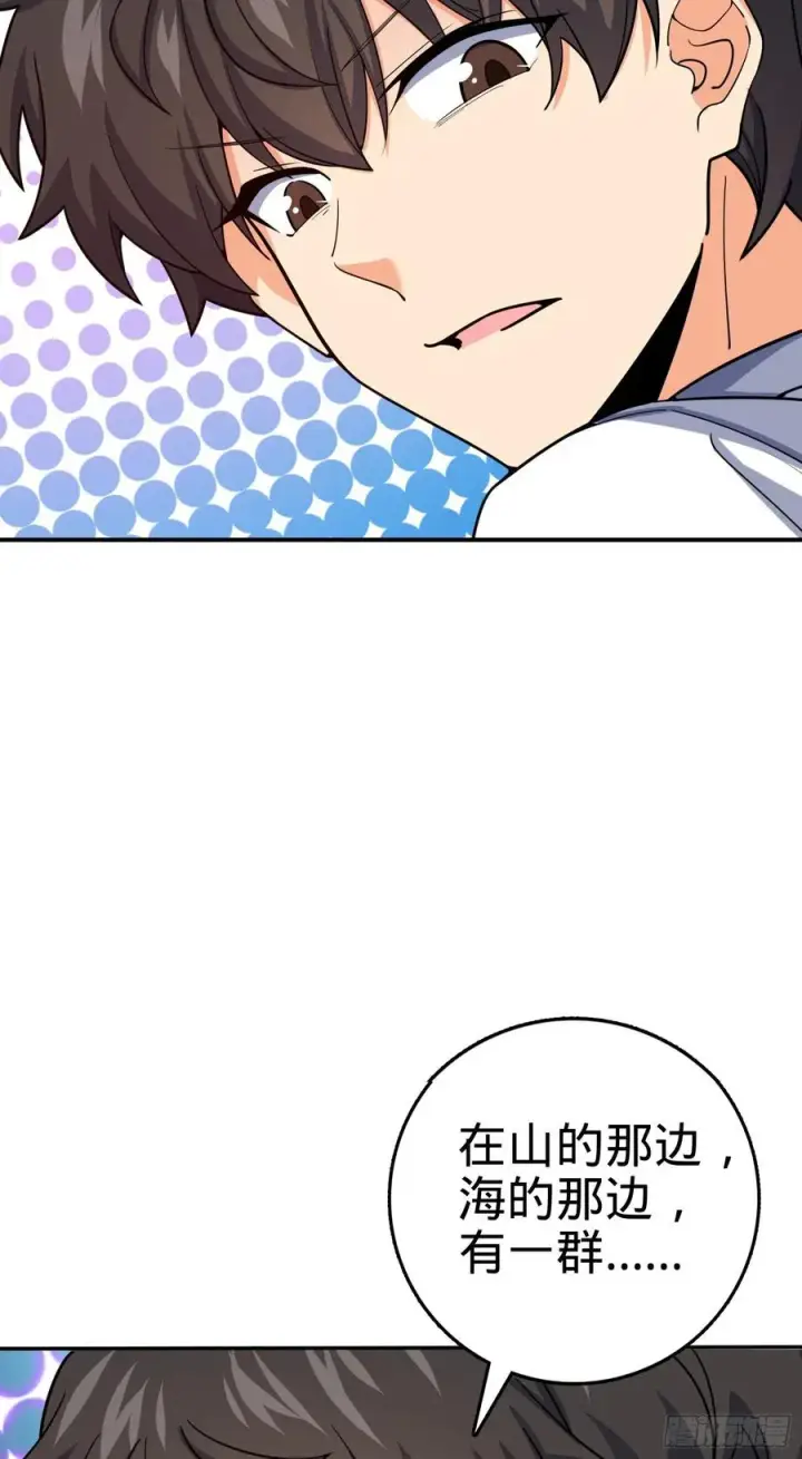 漫画《大王饶命》284 山的那边海的那边第45张图