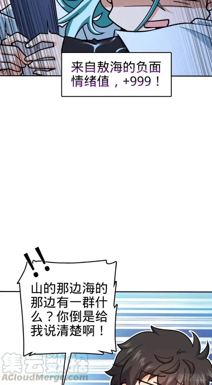 漫画《大王饶命》284 山的那边海的那边第49张图