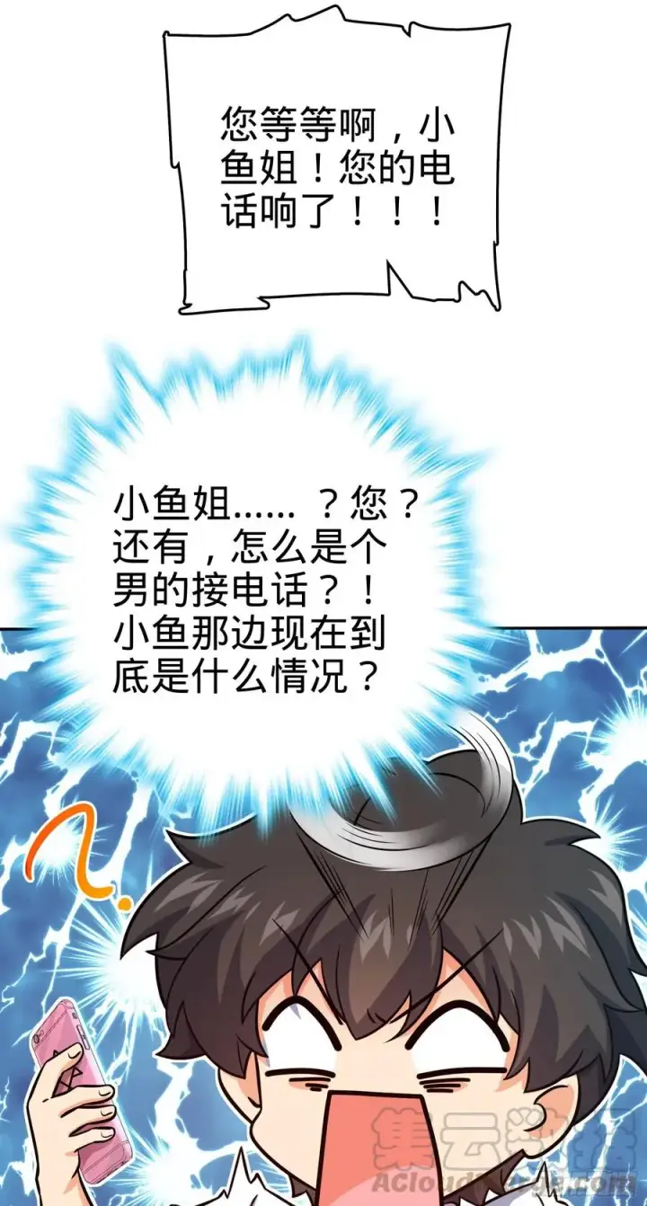 漫画《大王饶命》284 山的那边海的那边第58张图
