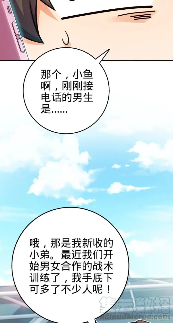 漫画《大王饶命》284 山的那边海的那边第61张图