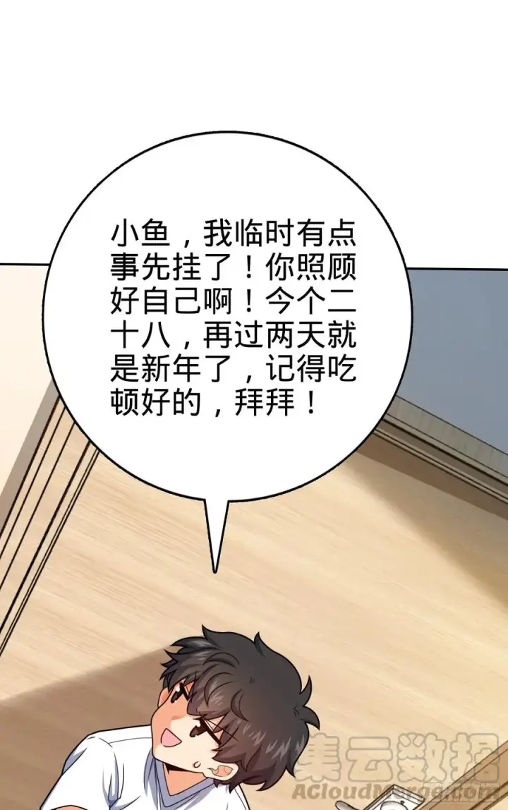 漫画《大王饶命》284 山的那边海的那边第70张图