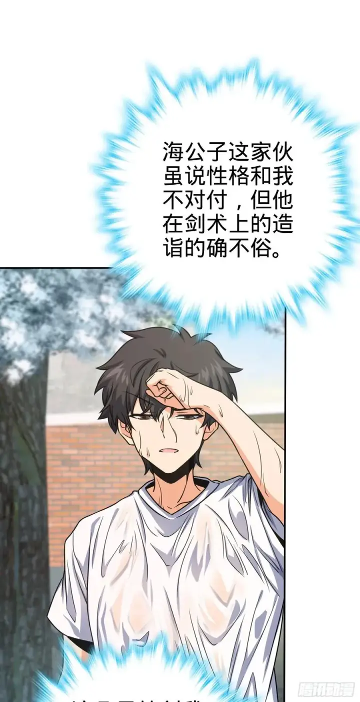 漫画《大王饶命》284 山的那边海的那边第9张图
