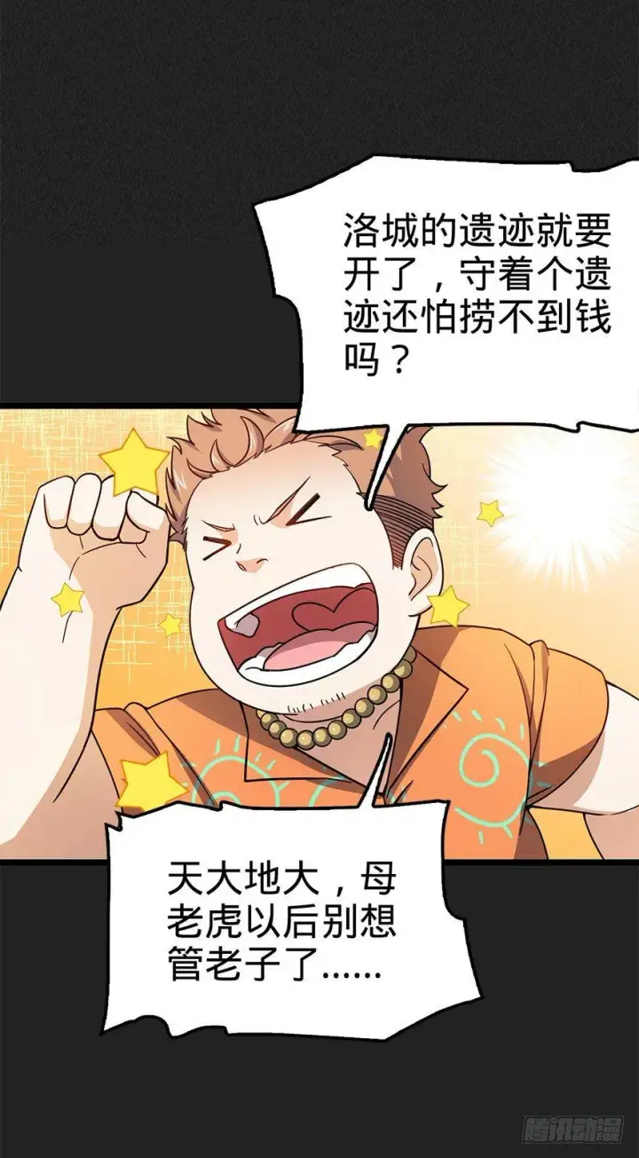 漫画《大王饶命》29 李一笑空降~第10张图