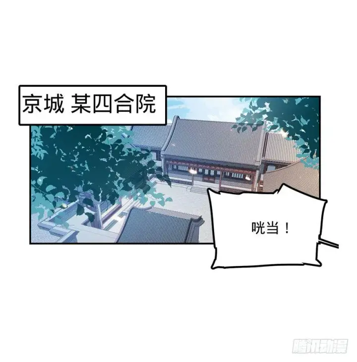 漫画《大王饶命》29 李一笑空降~第15张图